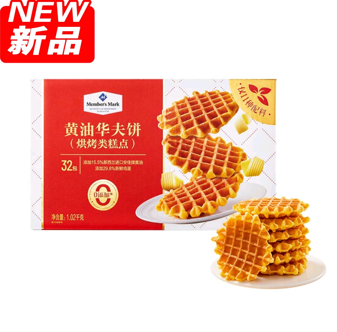 Members Mark/山姆黄油华夫饼（烘烤类糕点）