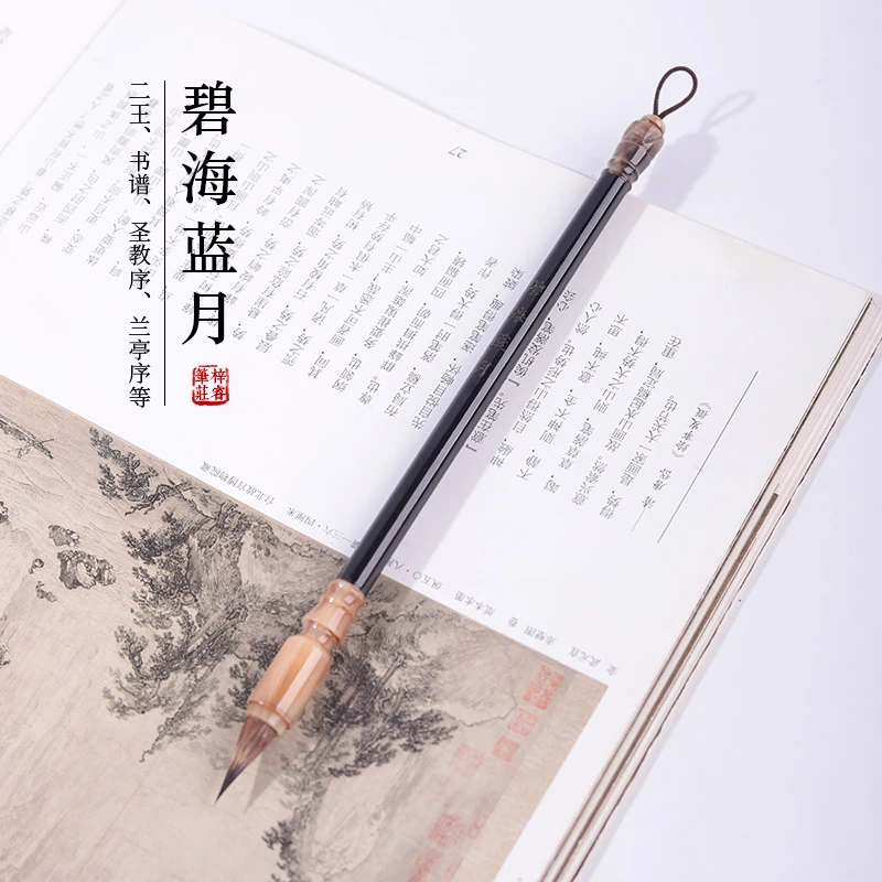 源头厂家【碧海蓝月】纯紫毫二王米芾书谱手札圣教序兰亭序等