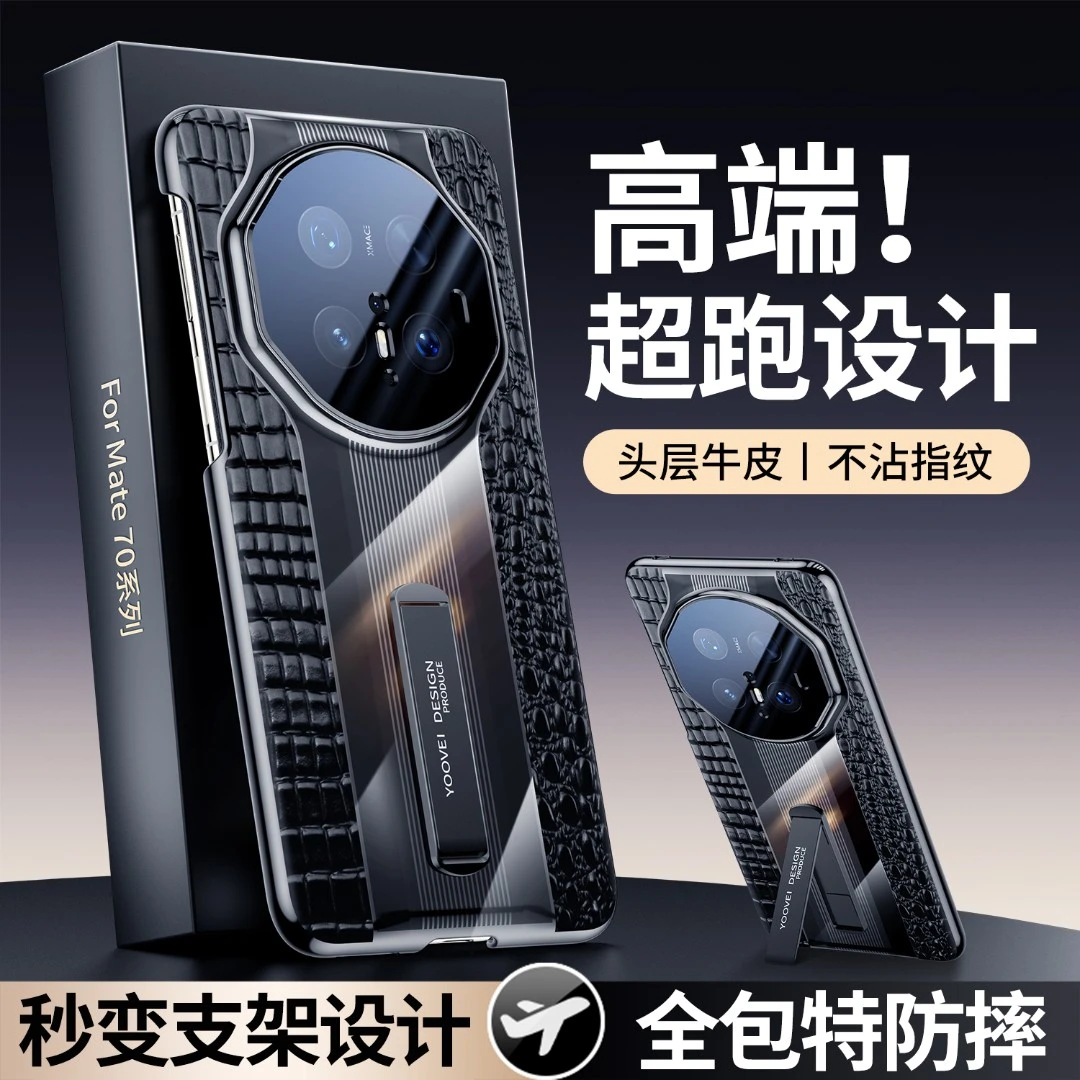 【超跑设计】羽唯适用华为mate70pro+手机壳高档70rs真皮支架mate60