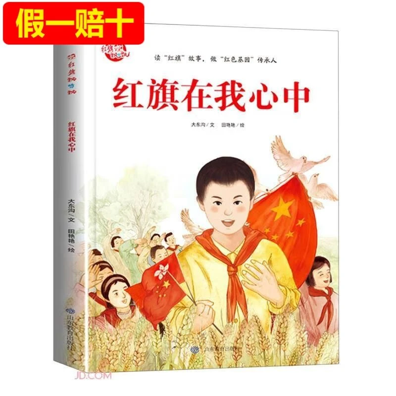 红旗在我心中（红旗飘呀飘）