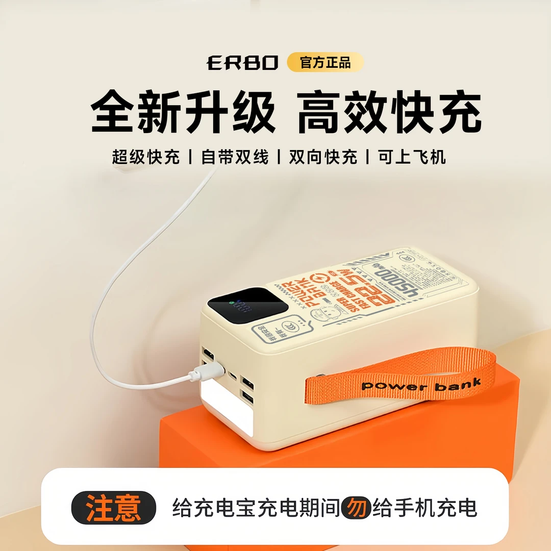 【二伯】户外露营旅游45000毫安大容量3C认证超级快充自带线充电宝