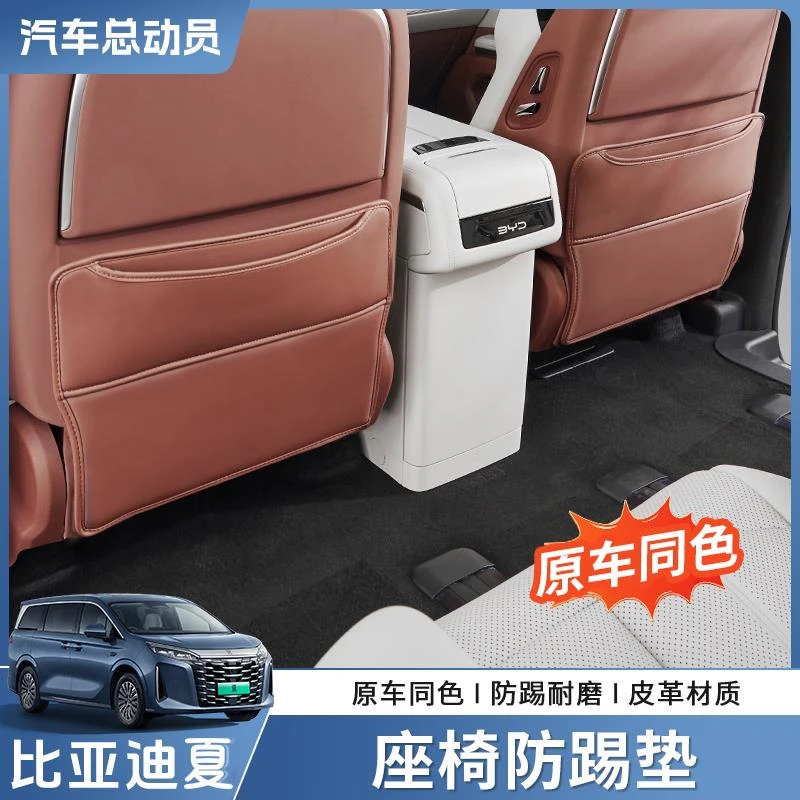 适用于比亚迪夏座椅防踢垫二排后排防脏耐磨防护垫内饰专用配件