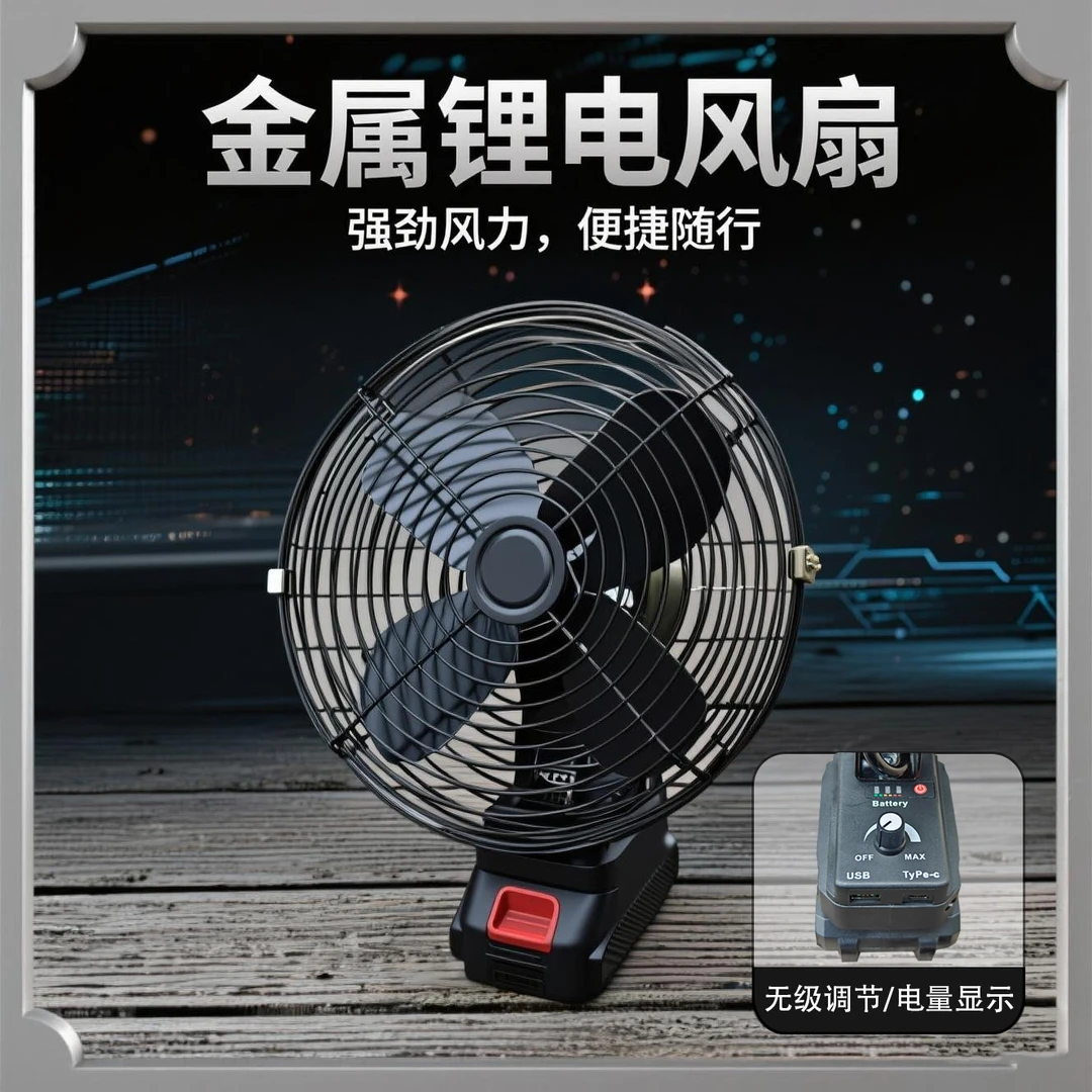 无线8寸超长续航锂电池充电小电风扇家用户外便携式充电降温神器