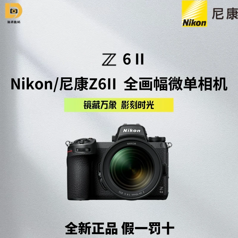 【尼康Z62全新正品行货带票】全画幅微单数码相机全新正品户外摄影