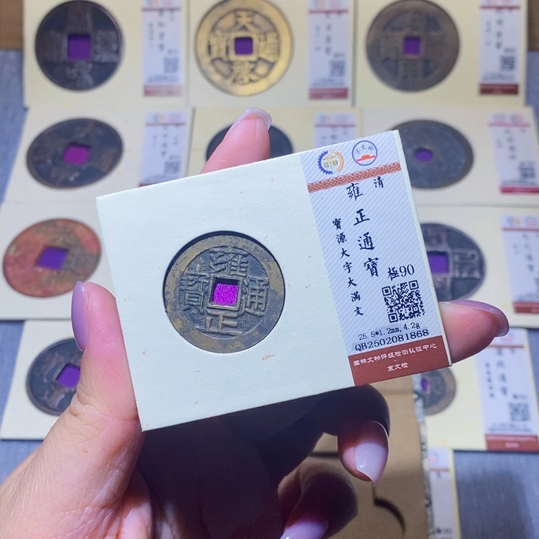 【闪购商品】铜隆兴珍泉收藏雍正源1868