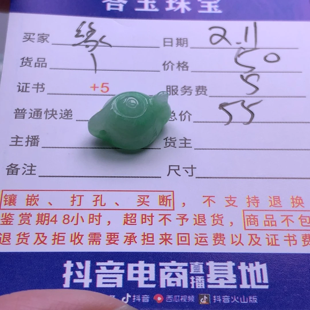 翡翠挂件未镶嵌缘**望