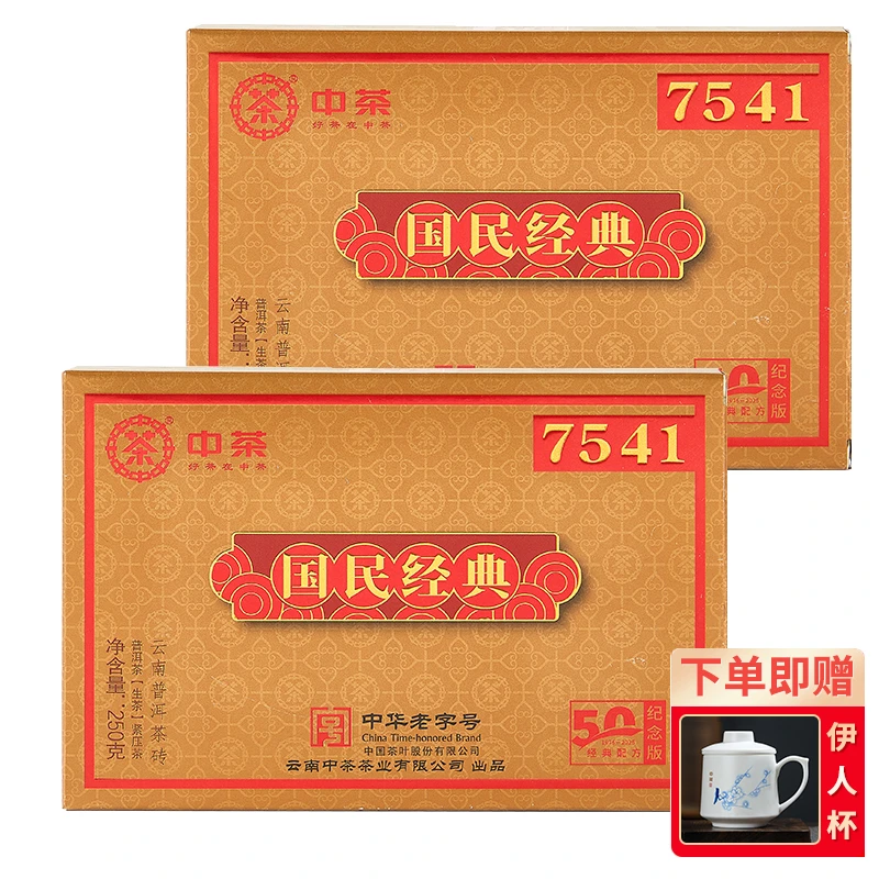 中茶普洱茶国民经典系列7541生茶250g 砖茶 中华老字号50周年纪念