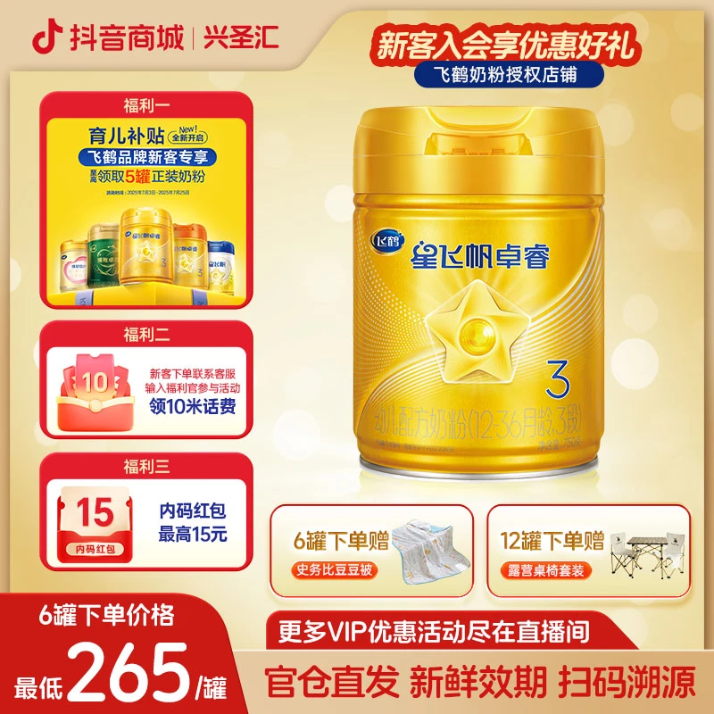 【卓睿1/2/3段750g】飞鹤星飞帆卓睿婴儿配方奶粉OPO乳铁飞鹤奶粉