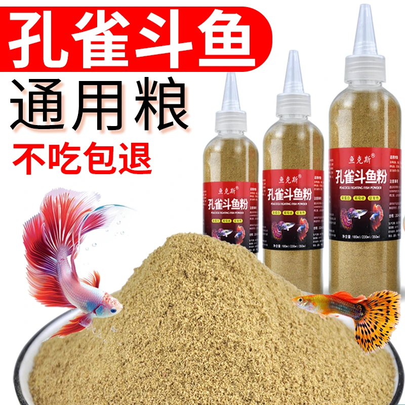小鱼饲料小金鱼孔雀鱼幼鱼苗增艳小颗粒微粒鱼粮小型鱼凤尾斗鱼食
