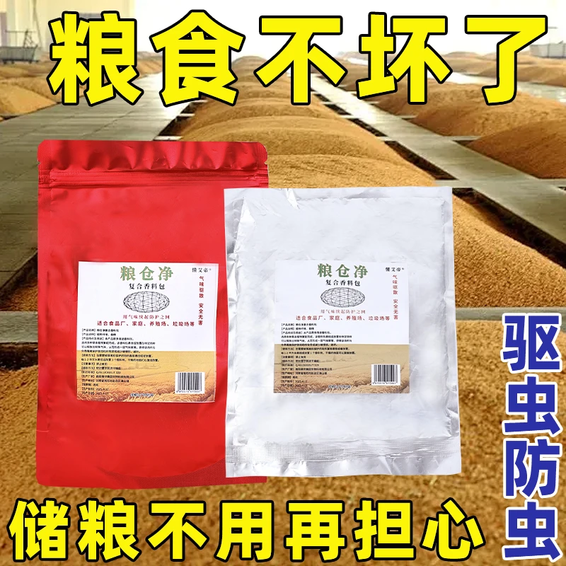 家居厨房驱防面粉虫大米虫大豆玉米粮食驱虫防霉包A