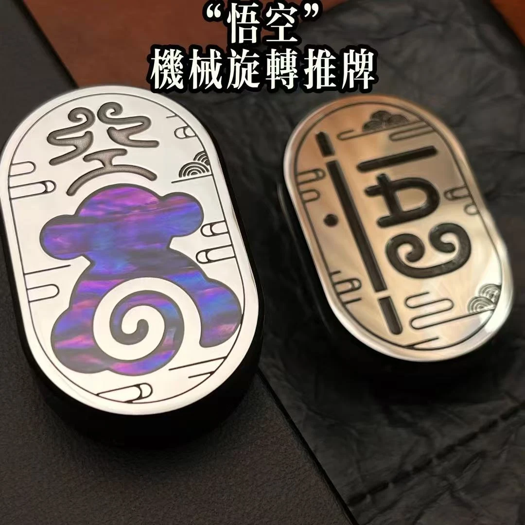 【指上&哈噜】悟空律动解压玩具推牌律动edc