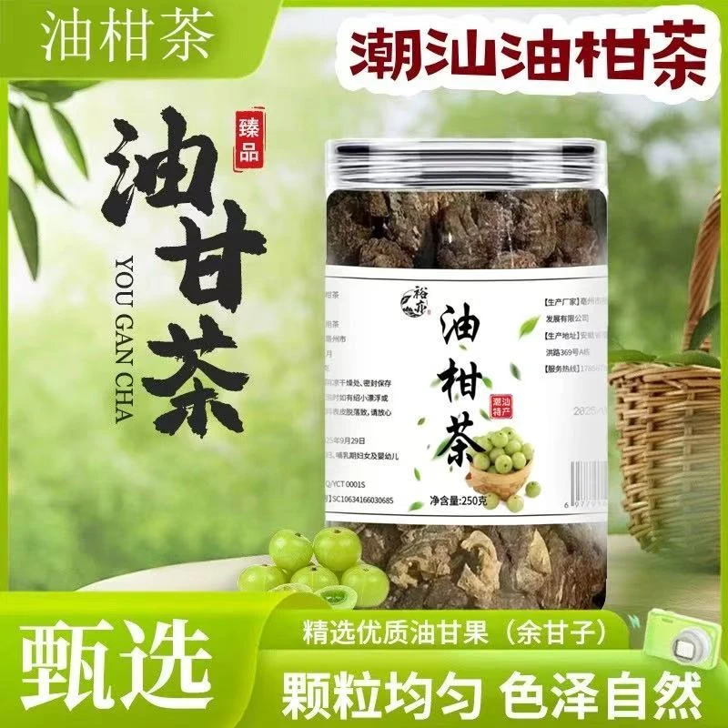 潮汕特产油甘茶油甘果柑果正宗2025油甘叶泡茶新鲜潮州油柑茶