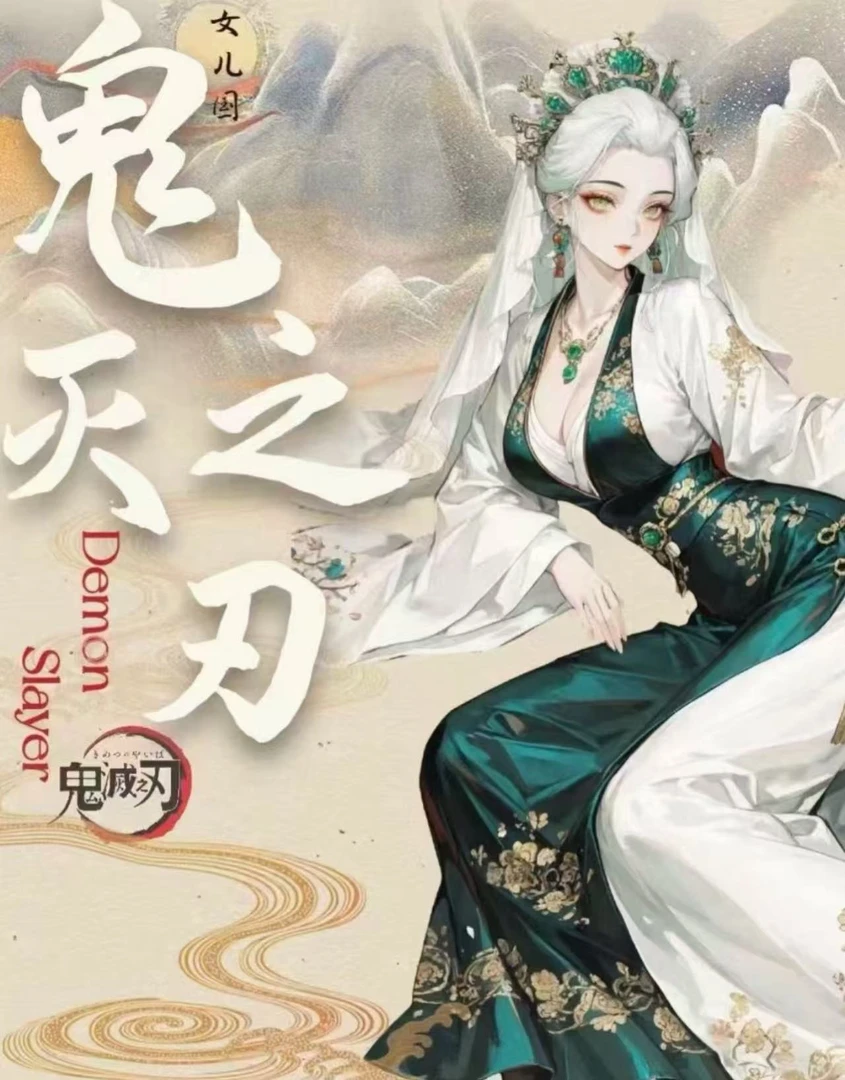 【女儿国文创】鬼灭之刃色纸女神篇