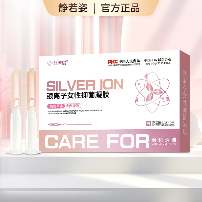 【凌飞专属】妇科凝胶静若姿银离子