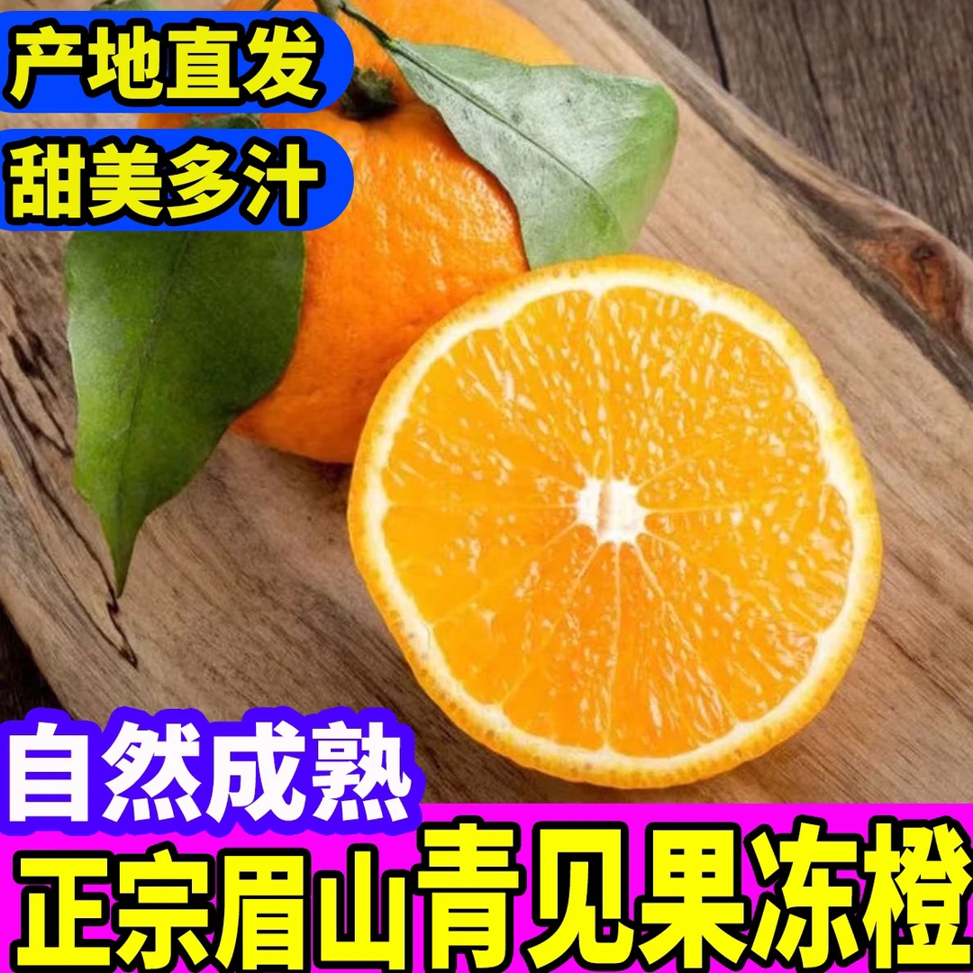 【阿姨今天送一斤】四川新鲜青见果冻橙现采现发柑橘新鲜应季