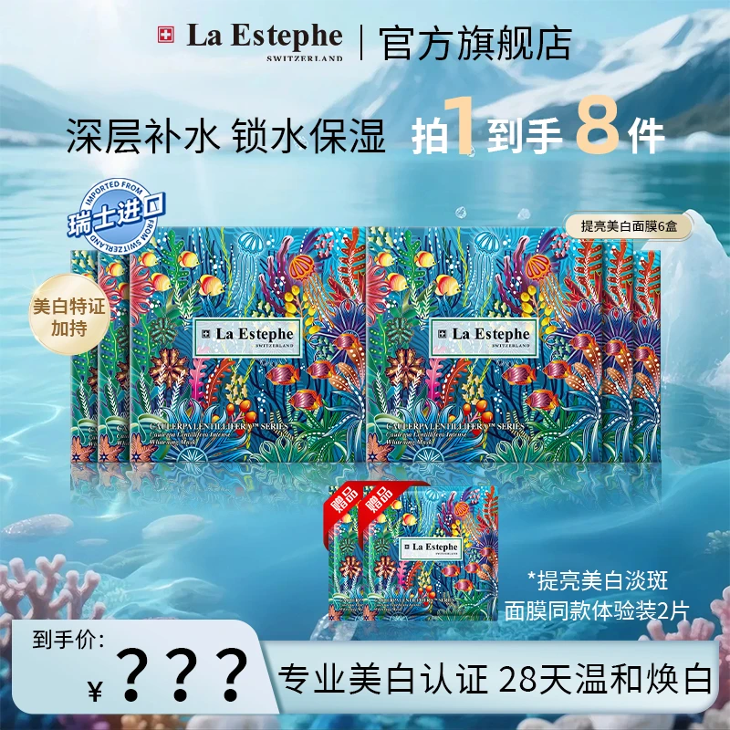 La Estephe/瑞斯美提亮美白面膜 爆款 四季通用持久