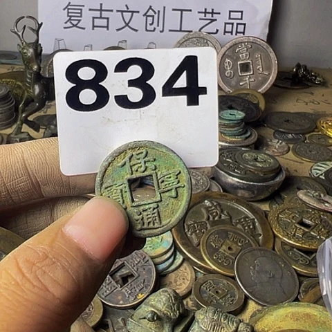 铜子*复古文创工艺品