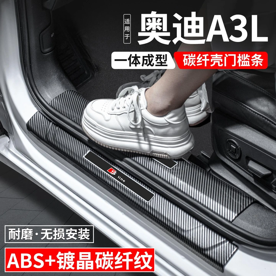 适用奥迪A3L门槛条迎宾踏板内饰保护壳汽车装饰用品改装配件大全