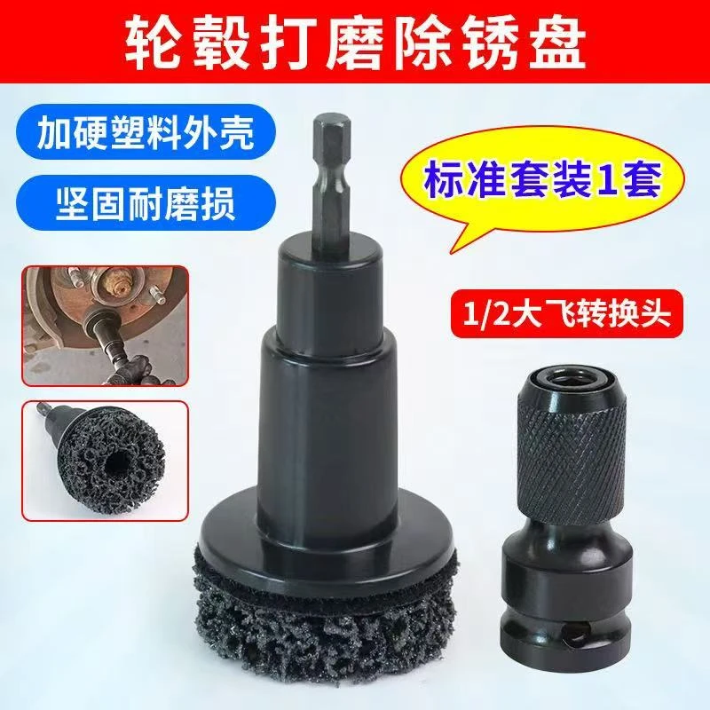 刹车盘轮毂轴头除锈打磨工具制动系统深度保养工具法兰盘除锈工具