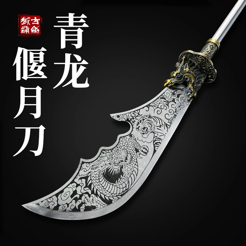 龙泉古越青龙偃月刀长款练习高温淬火高锰钢设计收藏冷兵器未开刃