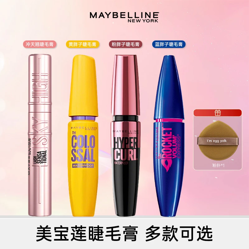 美宝莲冲天翘睫毛膏粉胖子蓝胖子防水纤长卷翘不易晕染礼物送女生