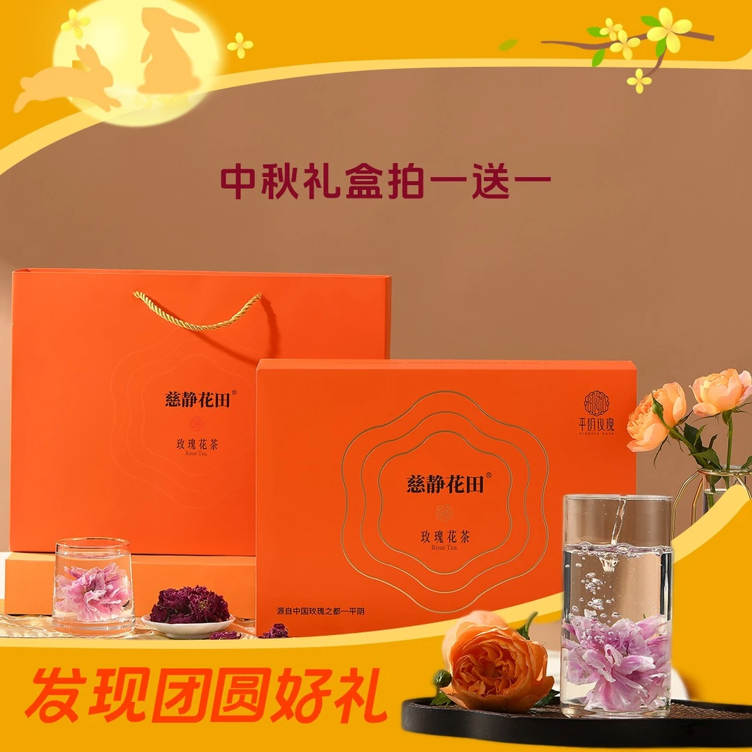 （拍一发二）烘干玫瑰花茶礼盒七夕中秋送礼礼物