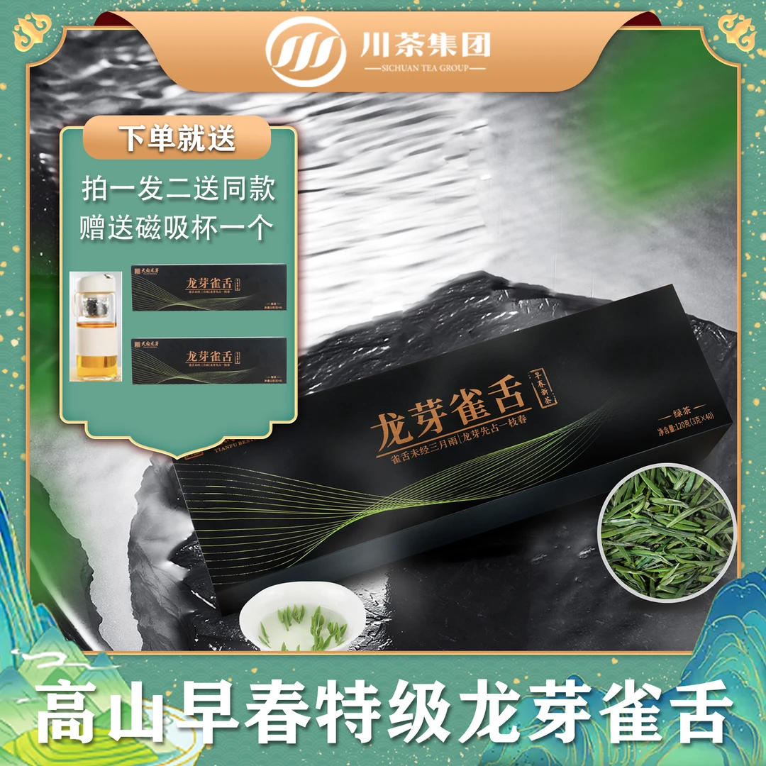 120G龙芽雀舌实心独芽绿茶礼盒 拍1发2同款送磁吸杯