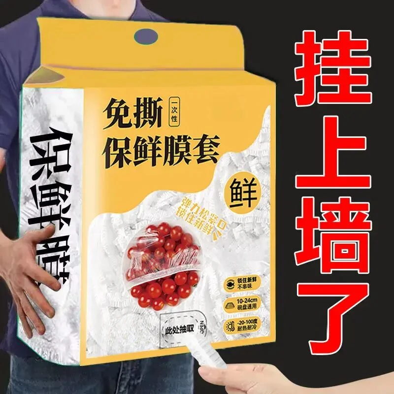 【悬挂加厚】一次性保鲜膜套专用厨房冰箱剩菜碗盘松紧防尘厚简约款