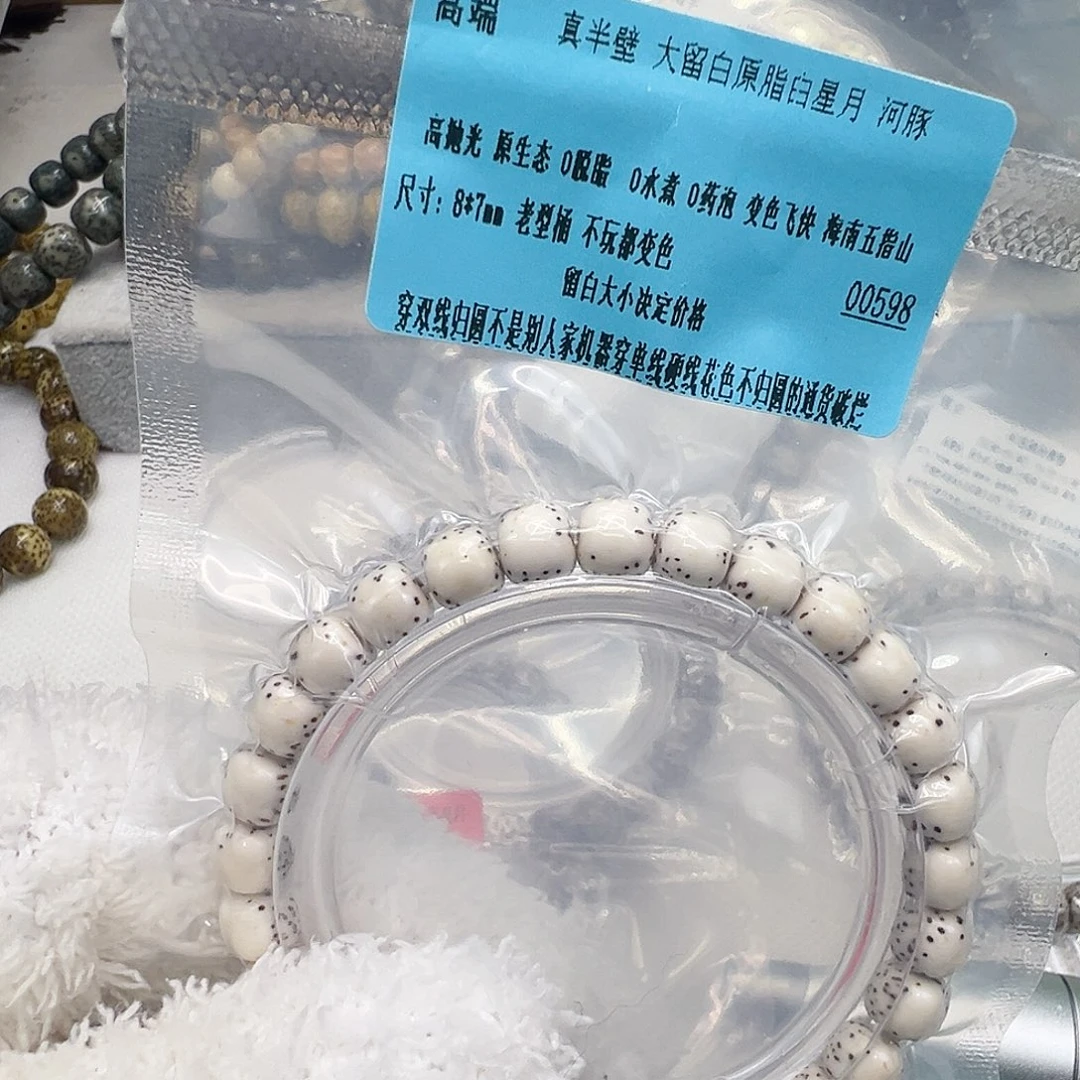 星月菩提手串94高端半壁留白白星月菩提单圈87桶