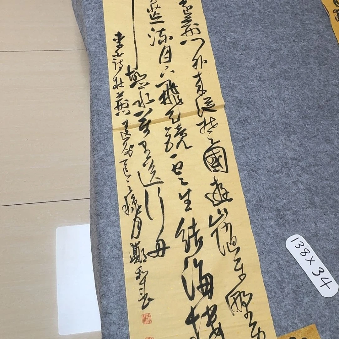 书法中书郑和春138+34