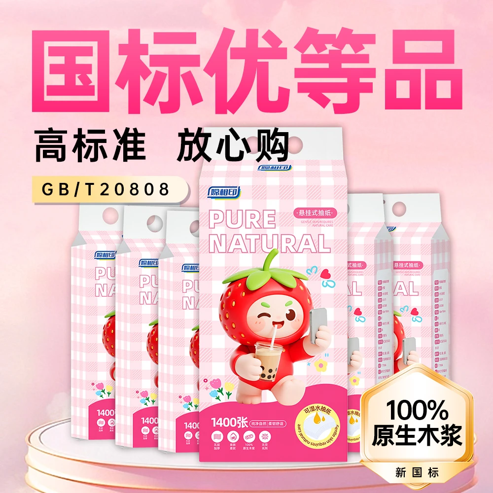 抽纸悬挂式柔软加大加厚多功能壁挂软抽大包实惠装家用卫生纸巾