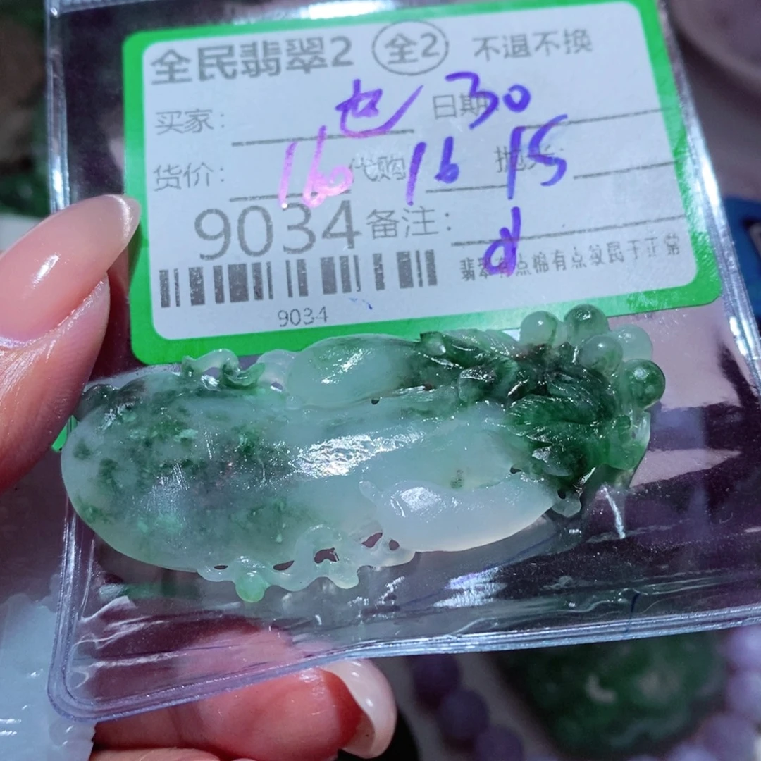 世***变定制翡翠未镶嵌翡翠