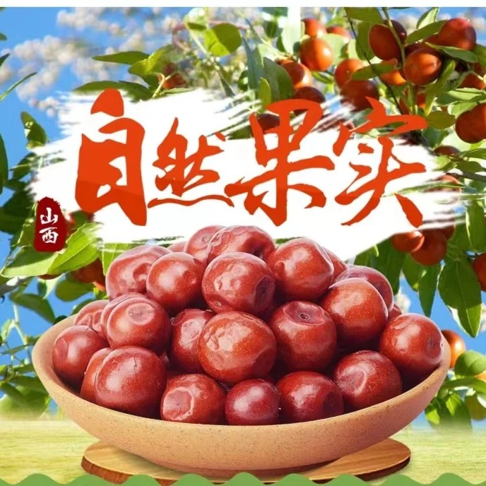 贡天下酸枣150g*3袋 山西特产