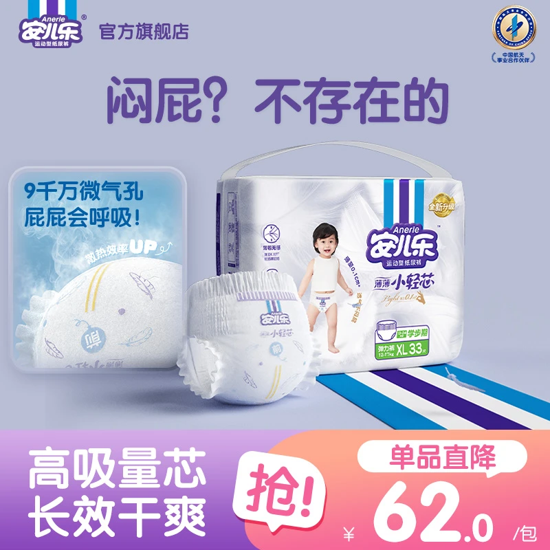 Anerle/安儿乐薄薄小轻芯拉拉裤柔软婴儿纸尿裤婴儿超薄透气防漏H