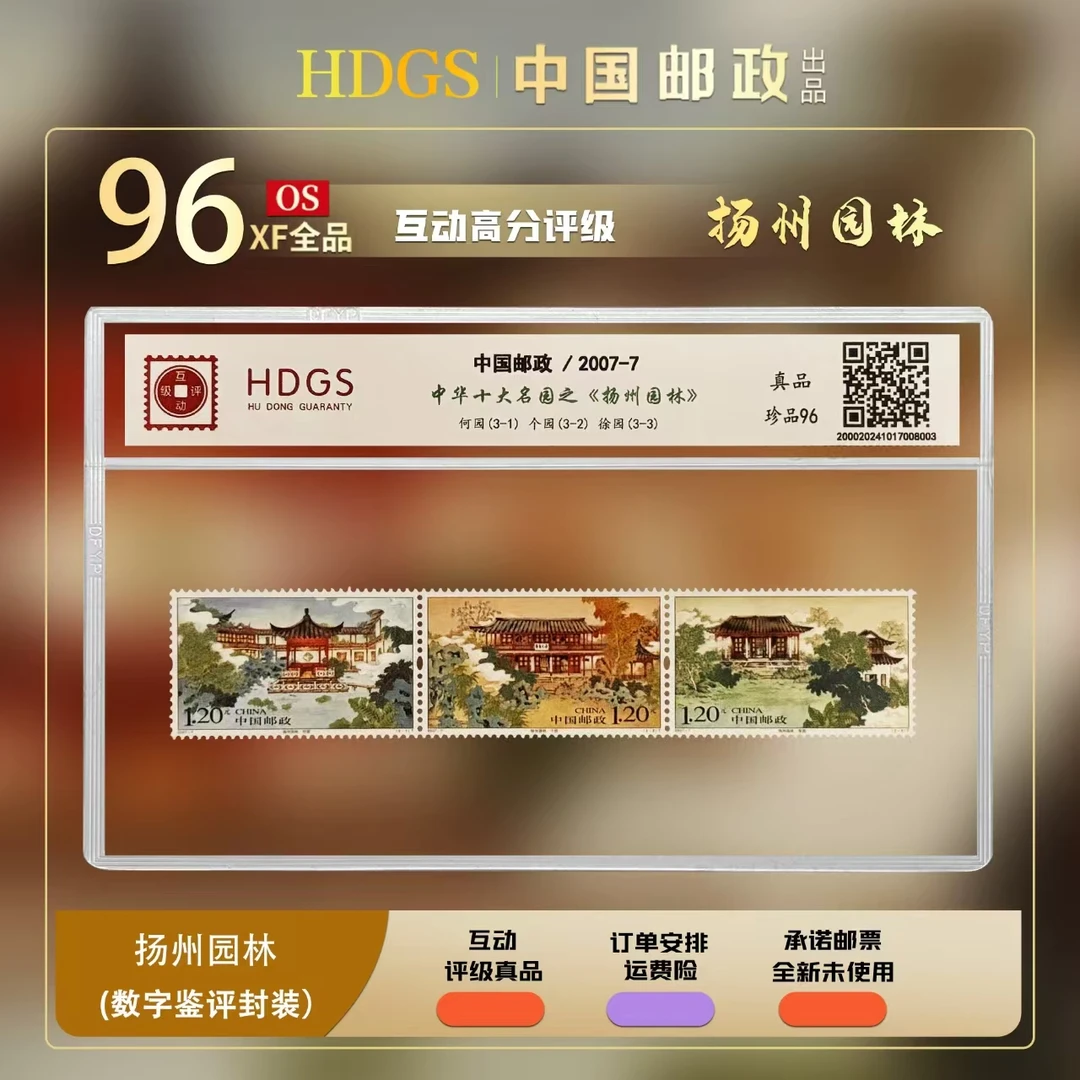中国邮政-《十大园林-扬州园林》套票3枚 珍品96