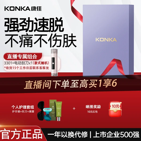 康佳家用脱毛器去唇毛腋下手臂大腿全身脱毛学生电动去毛套组3301