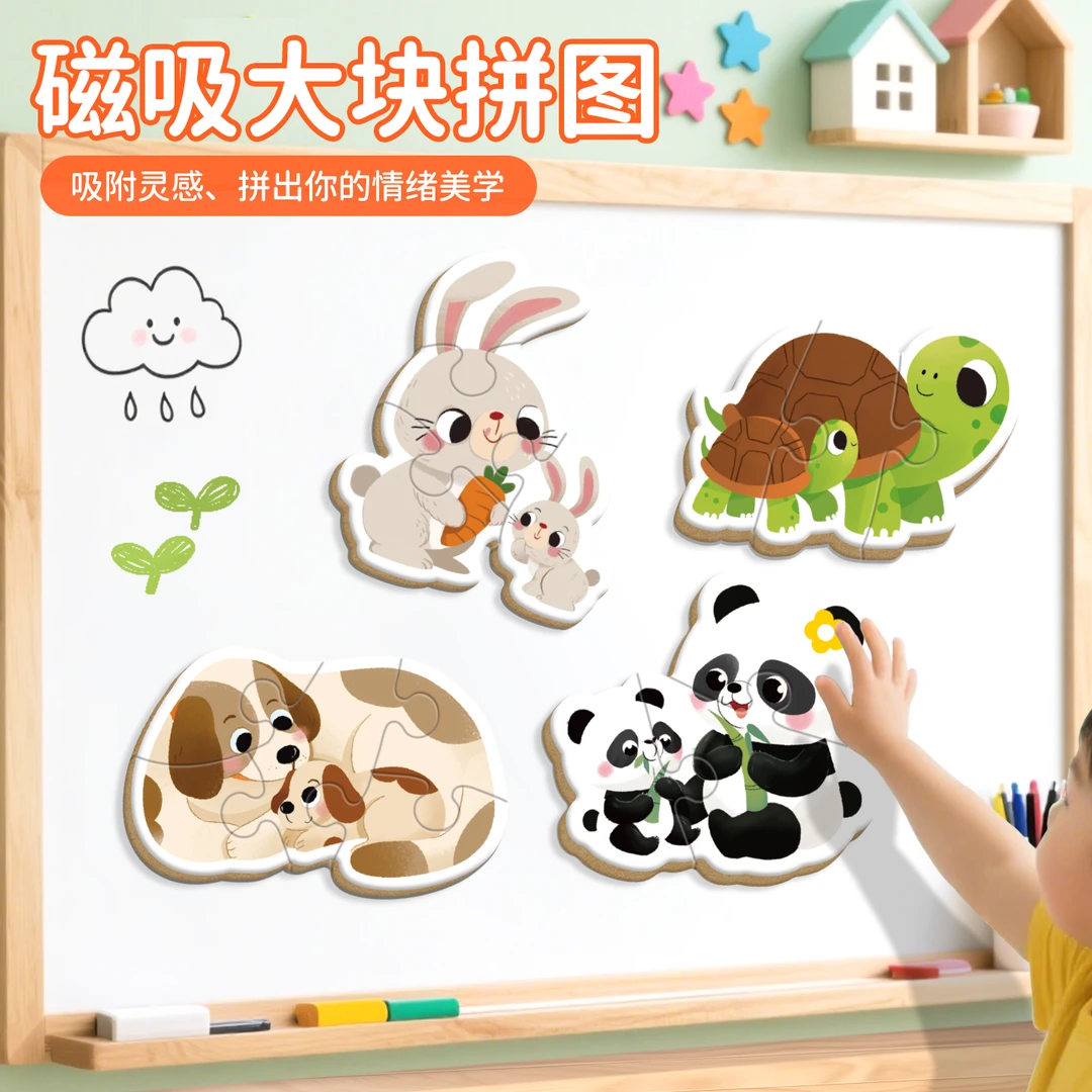 大块动物磁力拼图儿童2-3岁宝宝入门级简单平图男孩益智亲子玩具