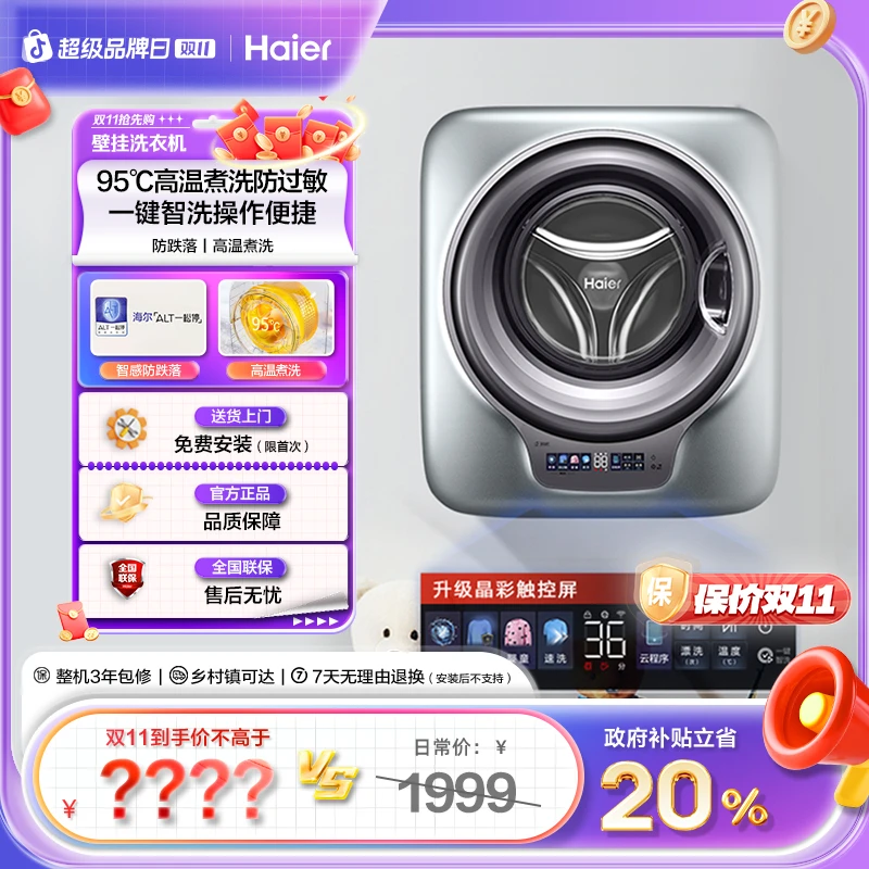 【海尔】3kg迷你防跌落全自动家用母婴幼儿内衣洗衣机