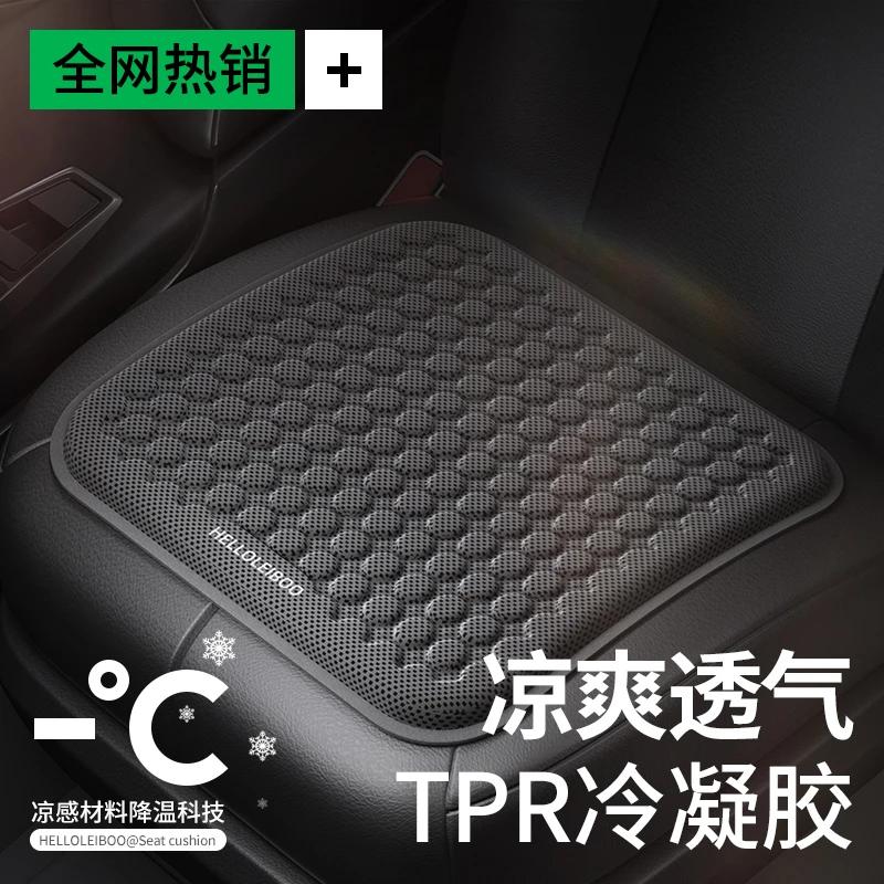 汽车坐垫夏季凉垫单片主驾驶座垫通风透气冷凝胶屁垫四季通用冰垫