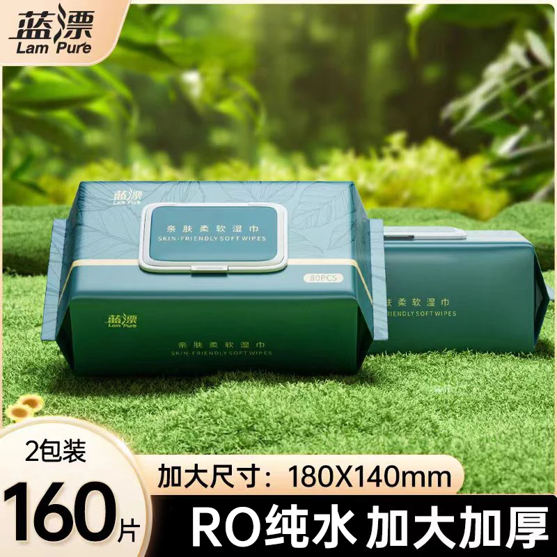 蓝漂大包装纯水清洁湿巾80抽*2包加厚加大亲肤手口湿巾纸家用带盖
