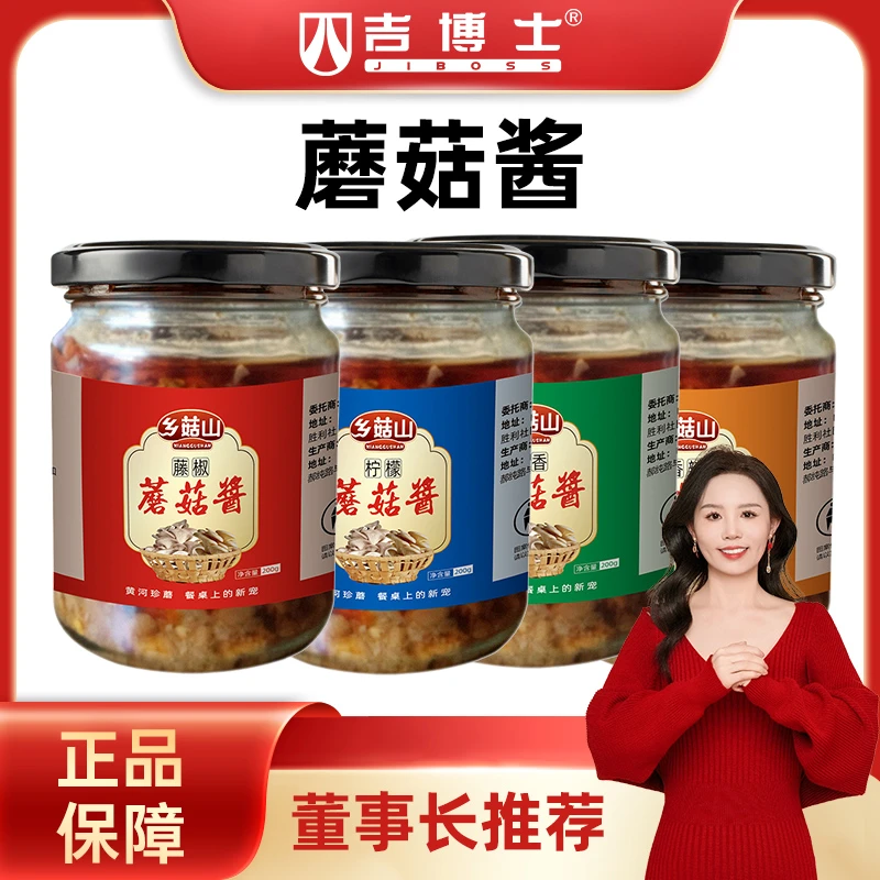 【下饭神器】乡菇山组合装黄河口岸精选蘑菇酱油泼辣子
