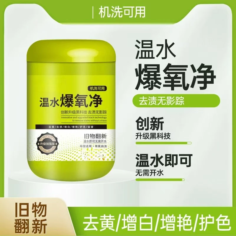 爆氧净持久留香去黄正品渍贝温水爆氧净洗衣粉加强版