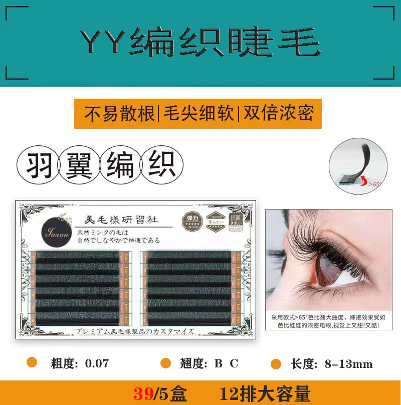 0.07yy编织嫁接假睫毛超柔软哑光黑不散根眼睫毛芭比翘美睫店专用