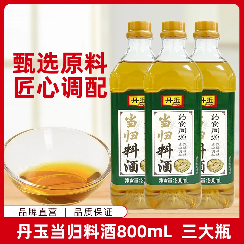 海天子品牌-丹玉当归料酒800mL 三大瓶