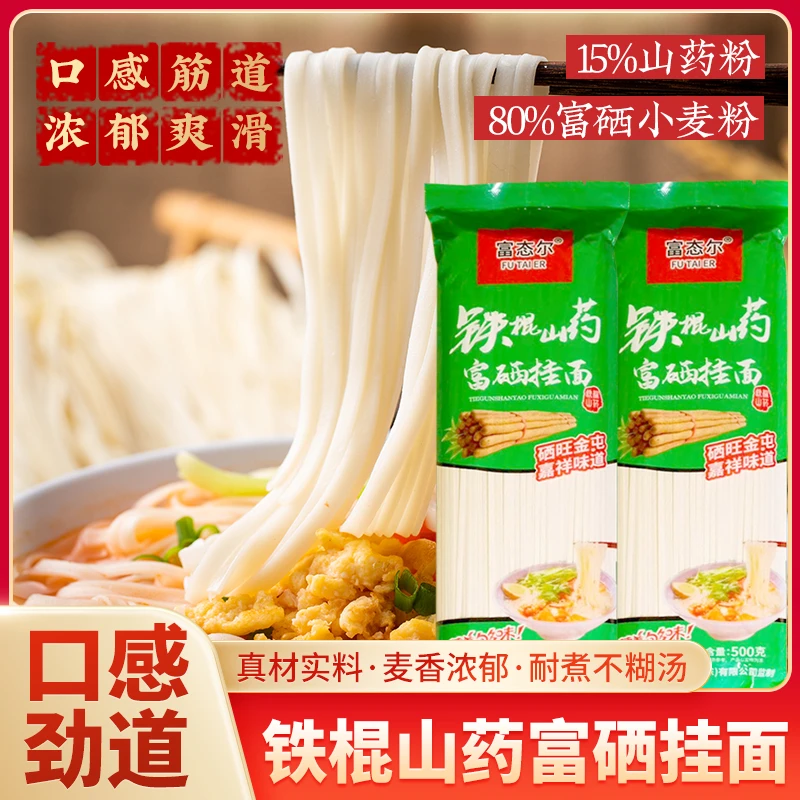 ｛富硒挂面｝铁棍山药口感筋道浓郁学生早餐真材实料现货包邮