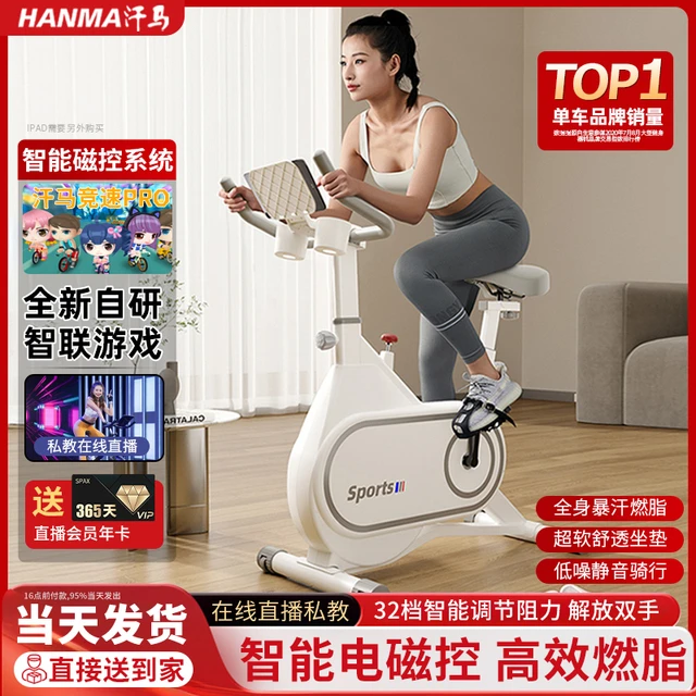 汗马动感单车磁控静音家用小型自行车减肥锻炼室内运动健身房器材