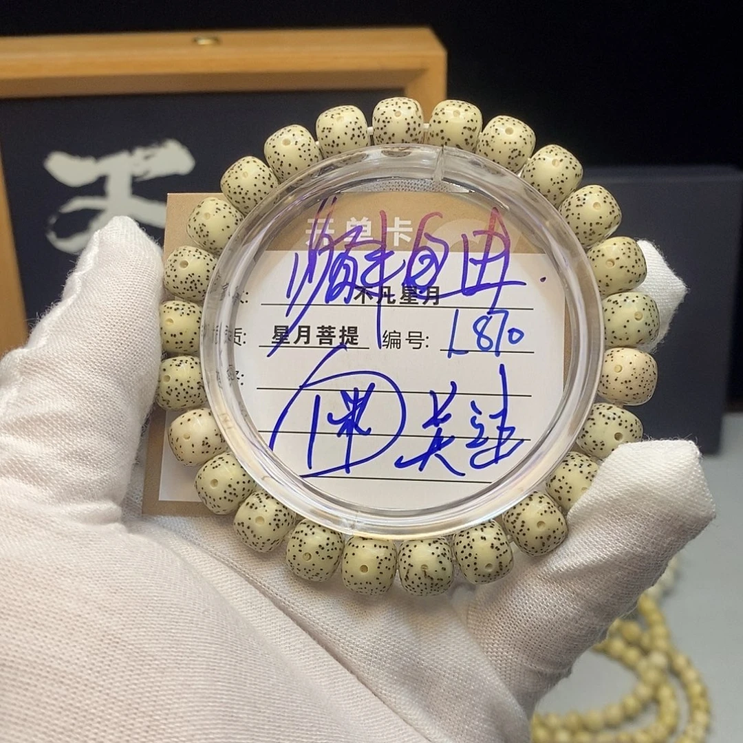 星月菩提吊坠888888L870