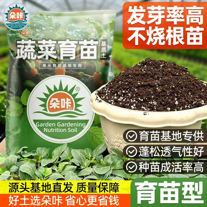 【寿光育苗基地专用】蔬菜育苗营养土种菜营养土育苗基质专用土育苗