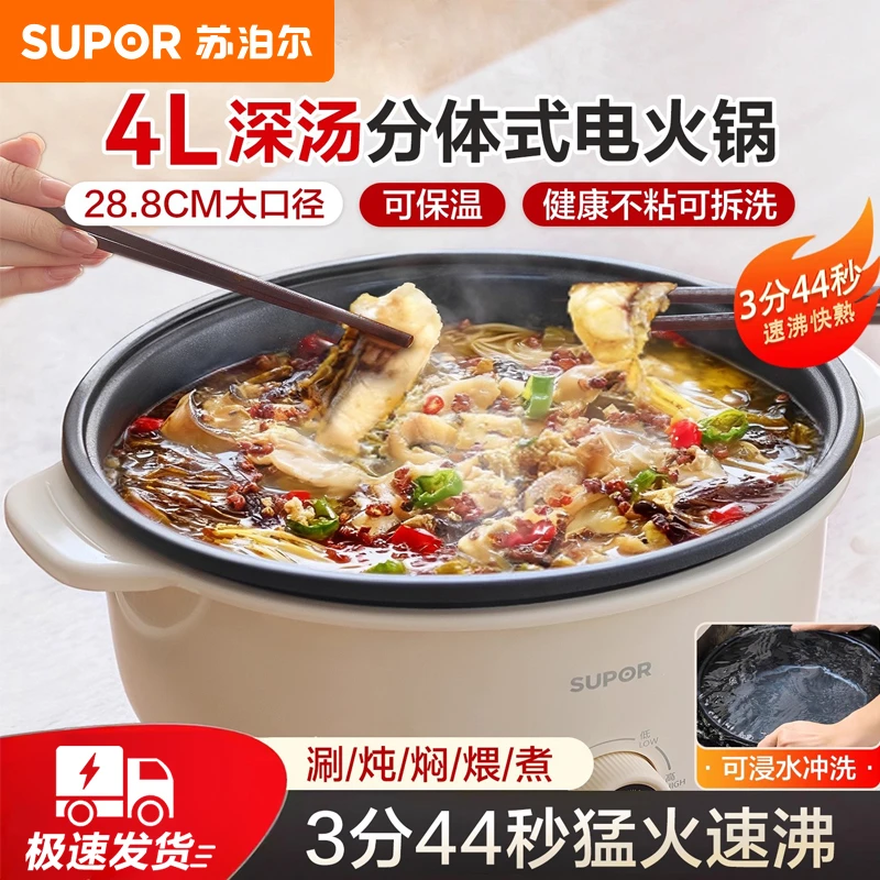 苏泊尔电火锅锅家用小型分体式多功能宿舍电煮锅电炒菜锅热锅一体