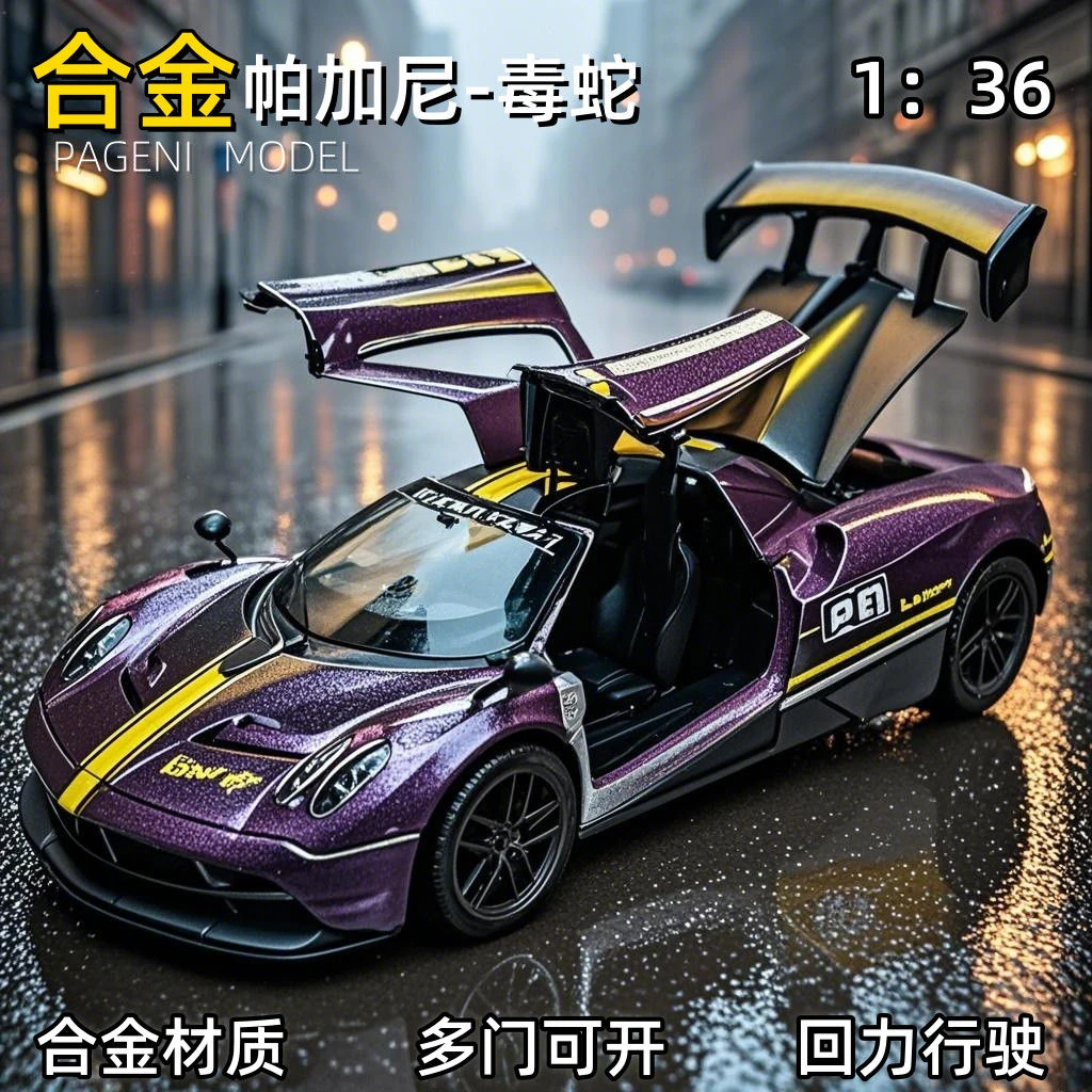 1:36合金帕加尼跑车模型玩具车回力小汽车可开门男孩玩具小赛车